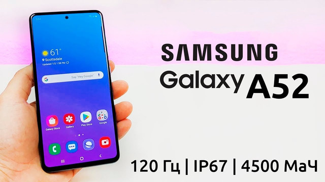 Samsung galaxy a52 – нереальная мощь