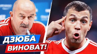 Сборная россии снова опозорилась из-за дзюбы! сербия 5-0 россия. причем тут дзюба? – goal24