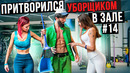 Мастер Спорта притворился УБОРЩИКОМ в ЗАЛЕ #14 GYM PRANK