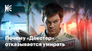 Как «Декстер» стал культовым, провалился и возродился вновь