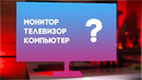 Умный монитор, который еще и телевизор, и компьютер – обзор SAMSUNG M7 32”