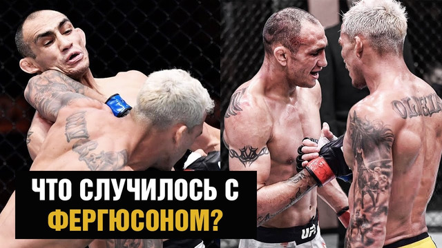 Бой Фергюсон – Оливейра / Слова после боя на UFC 256