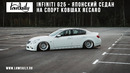 Infiniti G25 – Японский седан на спорт ковшах Recaro