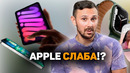 IPhone 13 Pro, iPad mini, Apple Watch 7 | КОНКУРЕНТЫ РЫДАЮТ