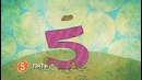 ТОП5 Дай 5 — 5 Цифр