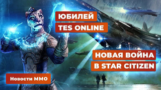 Новости MMORPG 08.04: Юбилей TES Online, Star Citizen и Black Desert