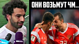 Вот что салах сказал после разгрома от сборной россии | россия 3-1 египет обзор