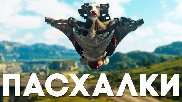 [Easter Eggs] 13 Пасхалок и Секретов в Just Cause 4