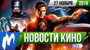 Игромания! НОВОСТИ КИНО, 27 ноября (Звёздный путь, Робокоп, Джокер, Викинги)