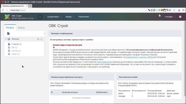 Настройка прав доступа для контент-менеджера в MODX Revolution