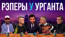 Все рэперы на вечернем урганте | morgenshtern, oxxxymiron, face