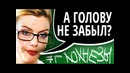 Топ10 Способов ОТШИТЬ Училку