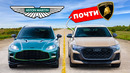 Кто победит в заезде: бюджетный Lambo или же Aston Martin против Audi