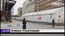 Теракт в Стокгольме
