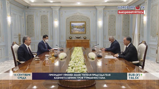 Президент Узбекистана принял Заместителя Председателя кабинета министров Туркменистана