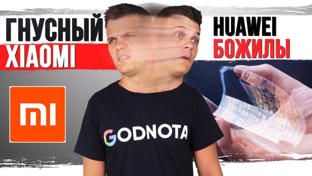 Huawei БОЖИЛЫ. Гнусная новинка Xiaomi и Странная УТЕЧКА