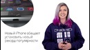 Новости Apple, 199 выпуск: слухи о новом iPhone и iPad