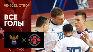 Россия – Грузия | Все голы матча отборочного турнира ЧЕ-2022