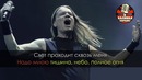 Кипелов – Я свободен (Караоке) (2)