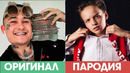 Пародии превзошедшие оригинал