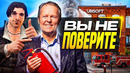 Ubisoft НЕОЖИДАННО Эволюционируют