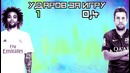 КТО КРУЧЕ | Марсело vs Альба