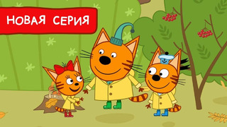 Три Кота | Что такое осень Мультфильмы для детей | Премьера новой серии №175