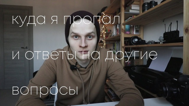 Где я пропадал и ответы на другие вопросы