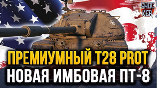 Новый премиум танк XM66F в Мире Танков