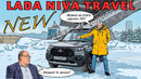Я ждал и доволен. LADA Niva Travel Новая