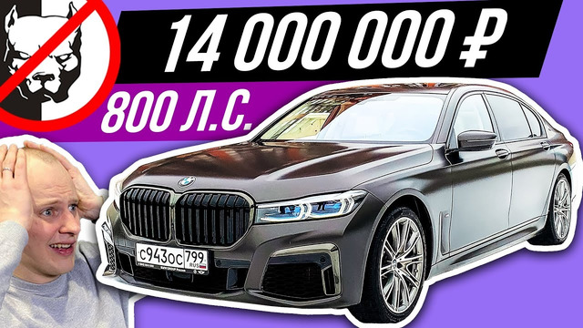 Самый дорогой и мощный BMW – УГНАЛИ у ДАВИДЫЧА | BMW M760Li V12 – за что 14 млн