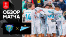 Волга – Зенит | Кубок России 2022/23 | 1/4 финала | Обзор мачта