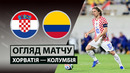 Хорватия – Колумбия | Товарищеский матч 2026 | Обзор матча