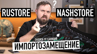 Российский МАГАЗИН ПРИЛОЖЕНИЙ – RuStore или NashStore? Apple гусли