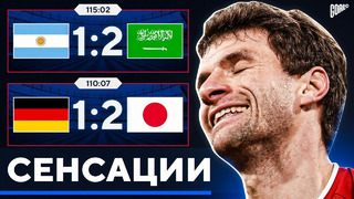 ТОП 10 СЕНСАЦИЙ в истории ЧЕМПИОНАТОВ МИРА @GOAL24