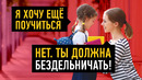 В какой стране дети обязаны ничего не делать