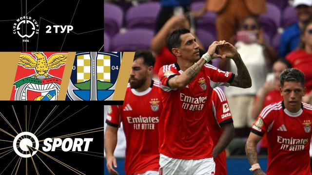 Бенфика — Окленд Сити | Клубный чемпионат мира 2025 | 2-й тур | Обзор матча