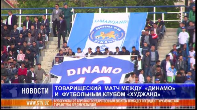 В Самарканде прошел товарищеский матч между «Динамо» и футбольным клубом «Худжанд