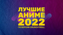 Ох уж эти аниме-премии – НАКАХО