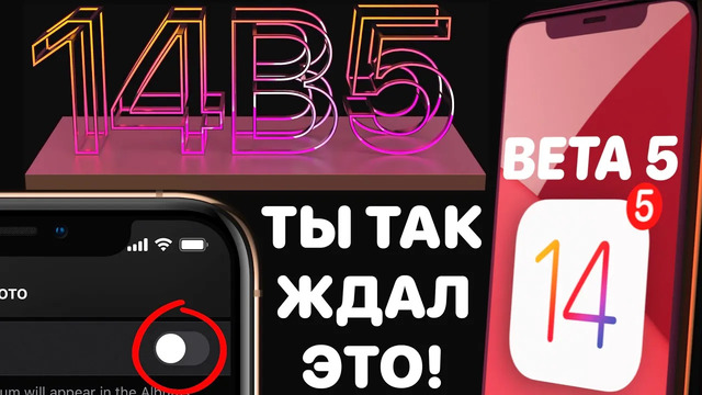 IOS 14 Beta 5: обзор 30 новых функций и скрытые фишки! Полный тест iPadOS 14 beta 5 и айос 14 бета 5