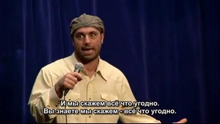 Джо Роган – Live [Русские субтитры]