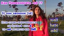 039. 2. ШИ. Past Simple. Веселое Прошедшее Простое Время. Английский язык