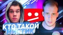 Mistik►кто я на самом деле