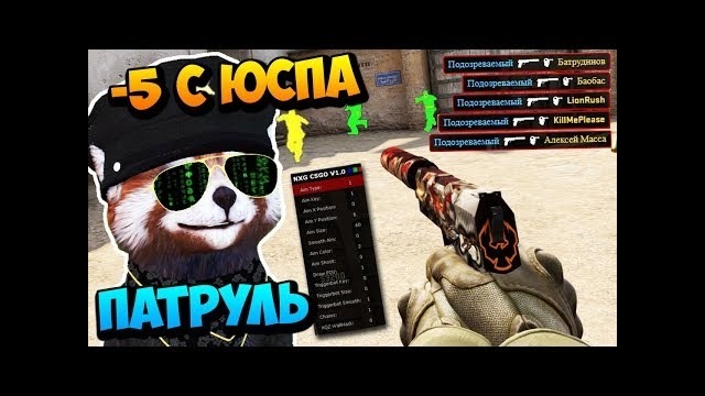 Этот бесплалевный читер сделал -5 с юспа одним выстрелом в патруле cs go ⁄ кс го