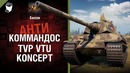 Антикоммандос №60 – от Билли | TVP VTU Koncept