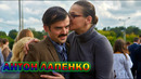 АНТОН ЛАПЕНКО – личная жизнь. Юность и детство популярного актера