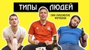 Типы людей при просмотре футбола ¦ футбольные скетчи