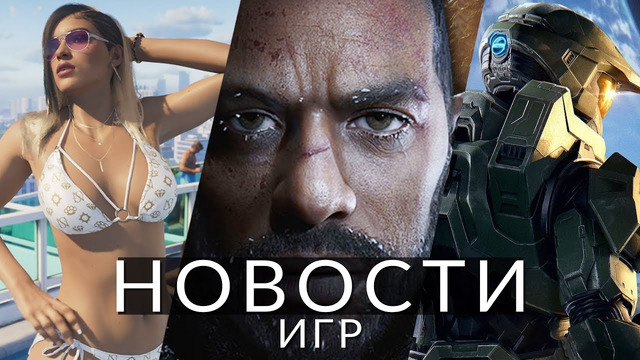 Новости игр! GTA 6, Indiana Jones, The Day Before, Halo: The Master Chief Collection, Suicide Squad