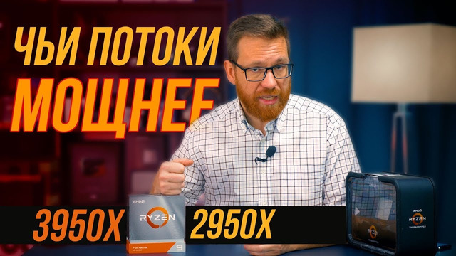 [PRO HI-TECH] 3950X vs 2950X помогут ли 4 канала памяти?)