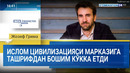 Янги Ўзбекистон дунё нигоҳида//Жозеф Грима-италиялик архитектор
